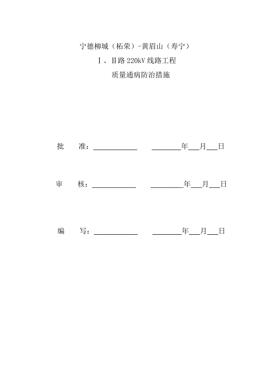 医学专题：输电线路工程质量通病防治措施汇编_第2页