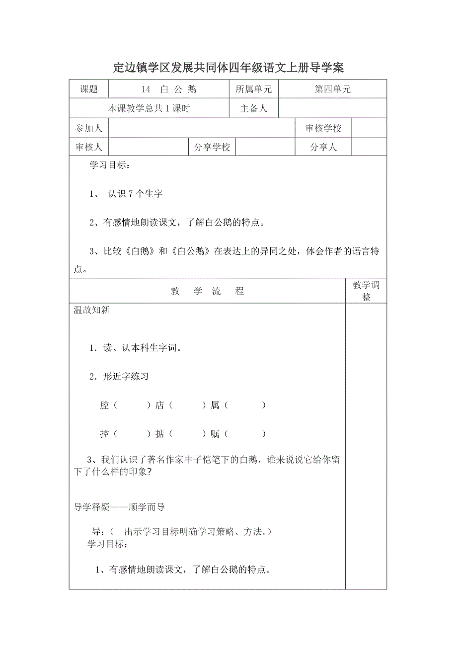 14、白公鹅导学稿_第1页