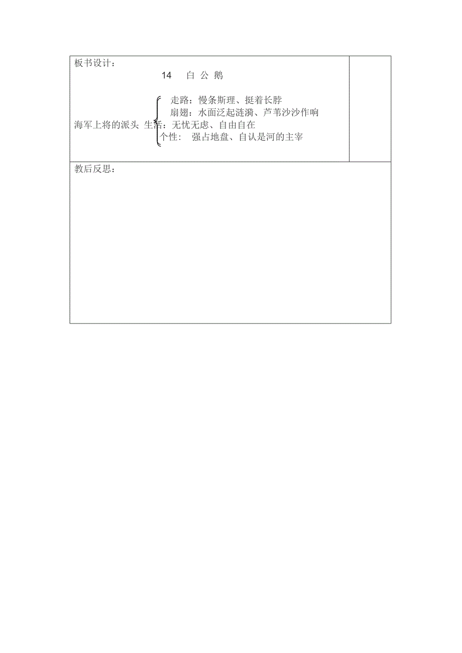 14、白公鹅导学稿_第3页