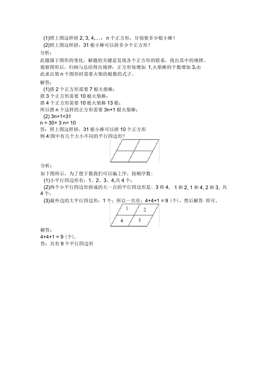 二年级下册数学试题-第4单元认识图形爬坡题西师大版(含答案)_第2页