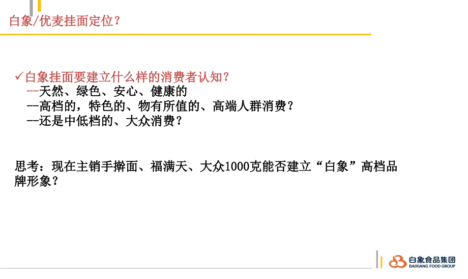 挂面定位沟通-2课件_第2页