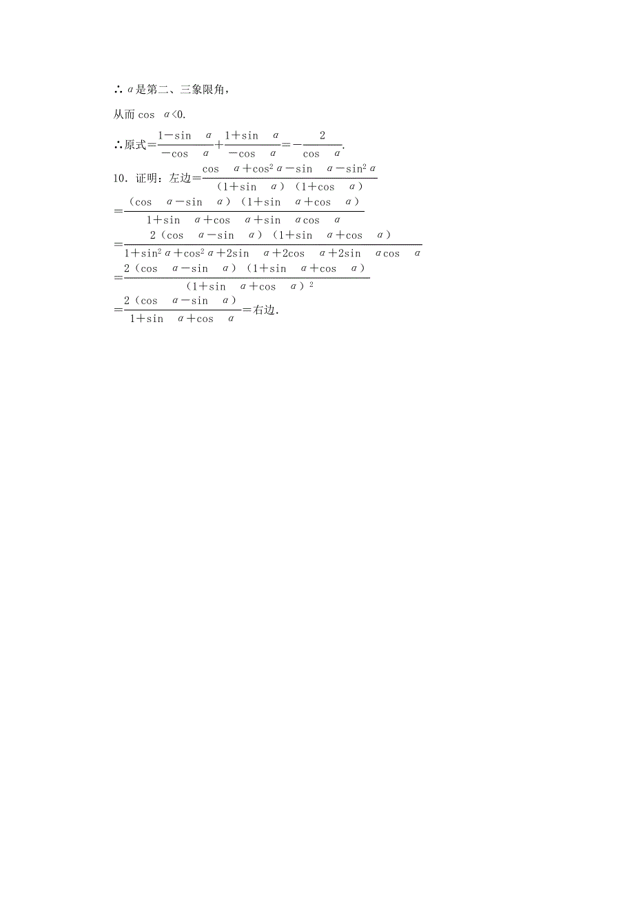 精品高中数学北师大版必修四习题：课下能力提升二十四 Word版含答案_第4页