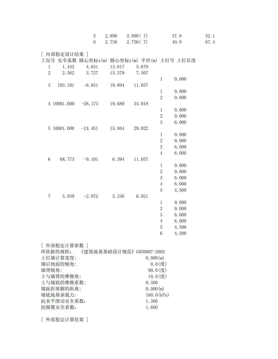 基坑支护计算书_第4页