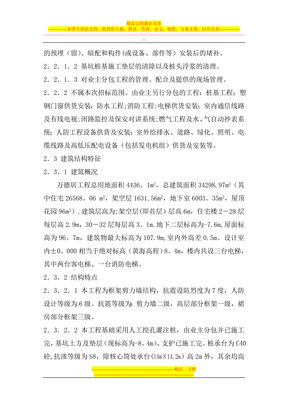 地下车库及三十二层住宅楼施工组织设计.doc_第2页