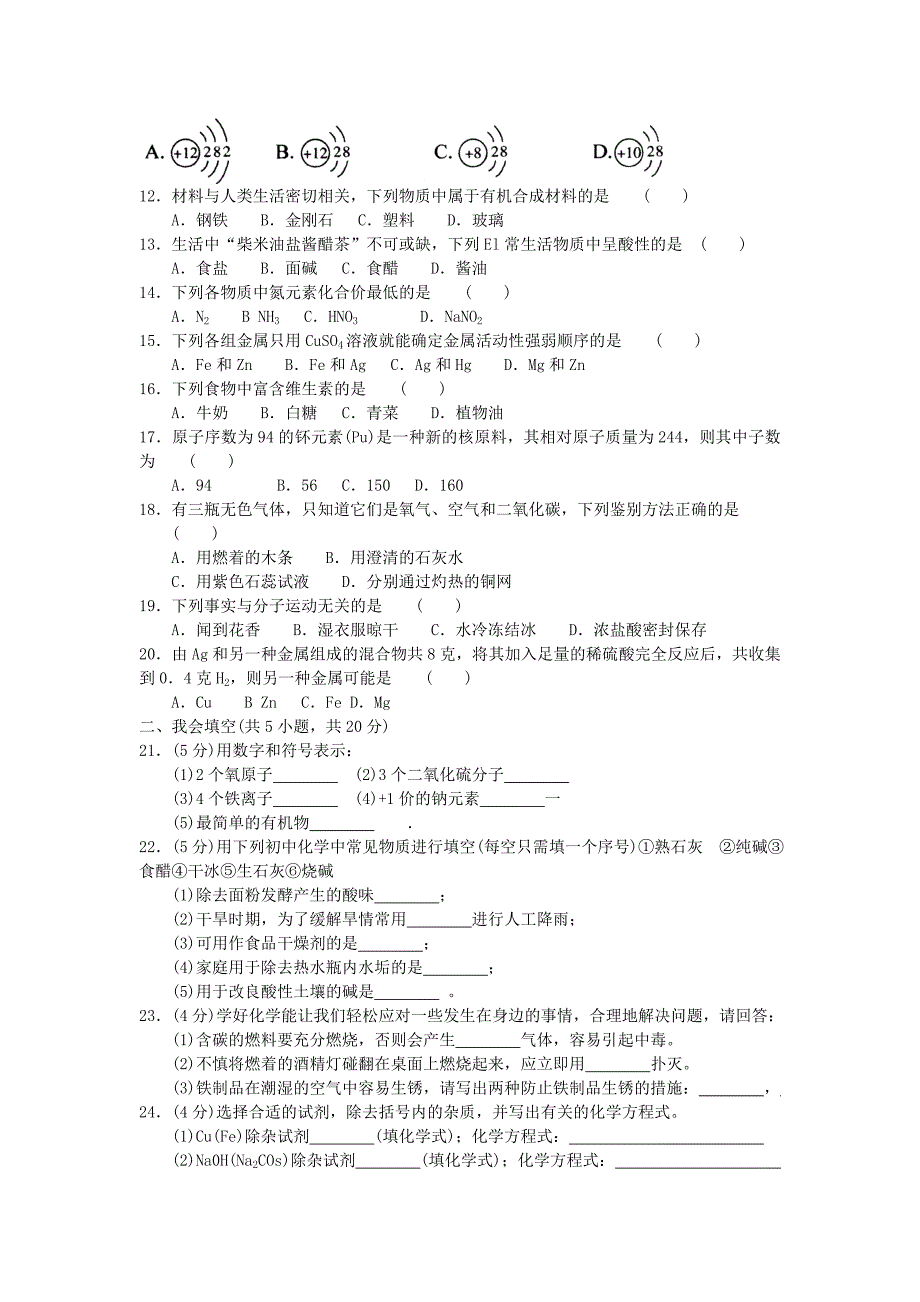 2010年湖南省郴州市中考化学试题_第2页