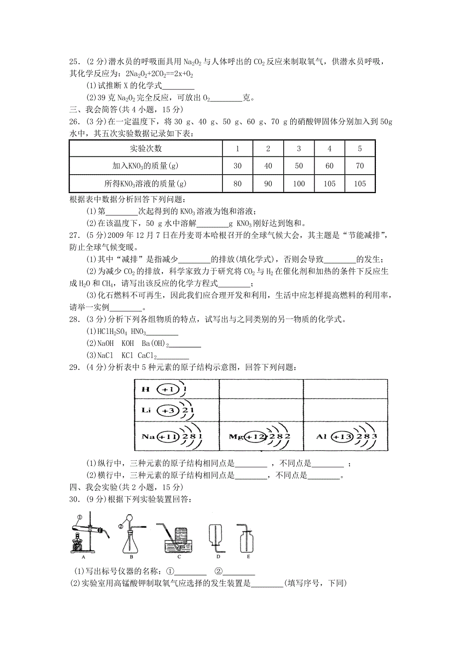 2010年湖南省郴州市中考化学试题_第3页