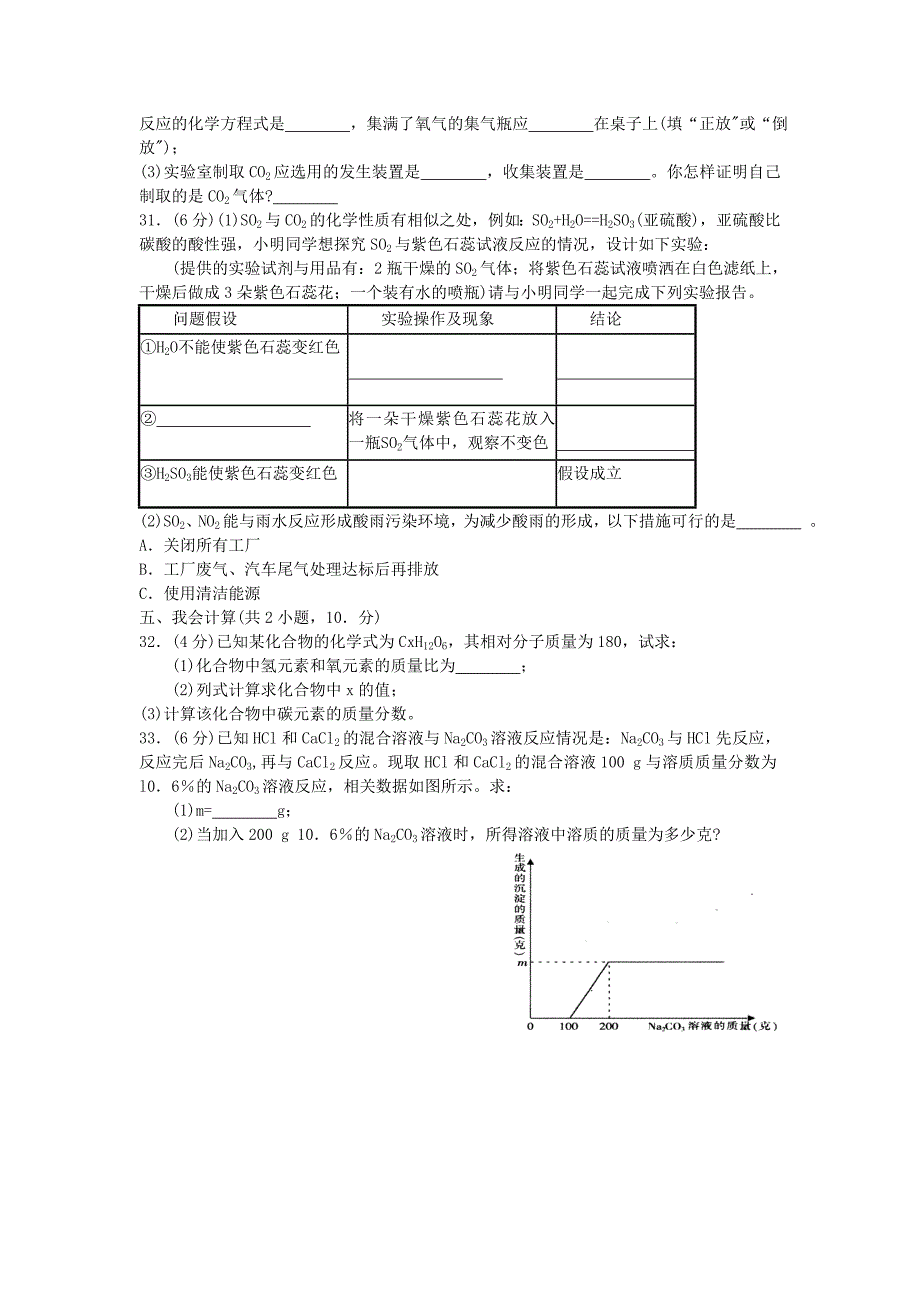 2010年湖南省郴州市中考化学试题_第4页