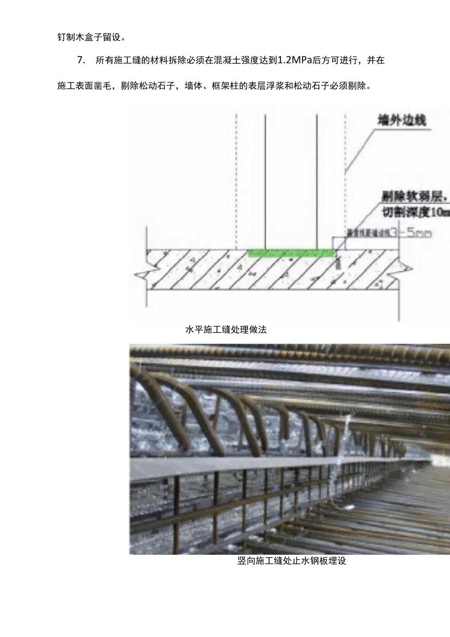 施工缝处理施工工艺_第2页