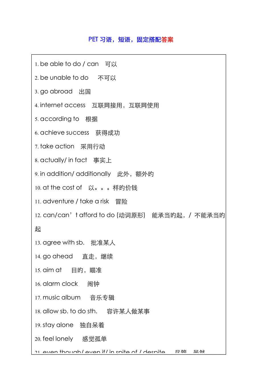 PET短语习语固定搭配答案_第1页
