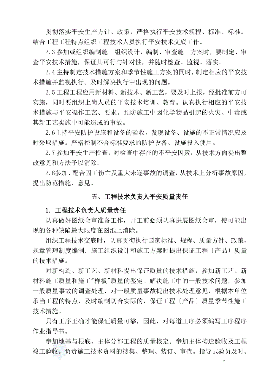 质量、安全生产责任制_第4页