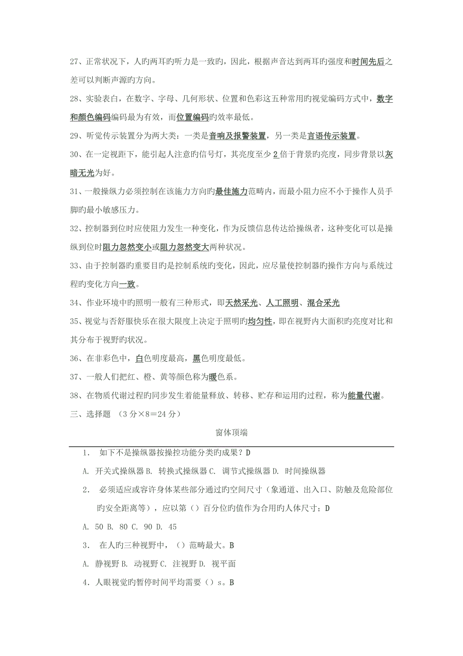 人机关键工程试卷含答案哦_第3页