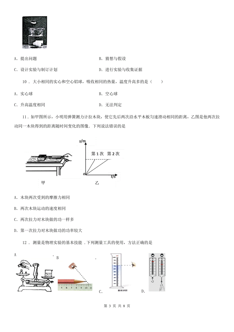 八年级（下）期中考试物理试题_第3页