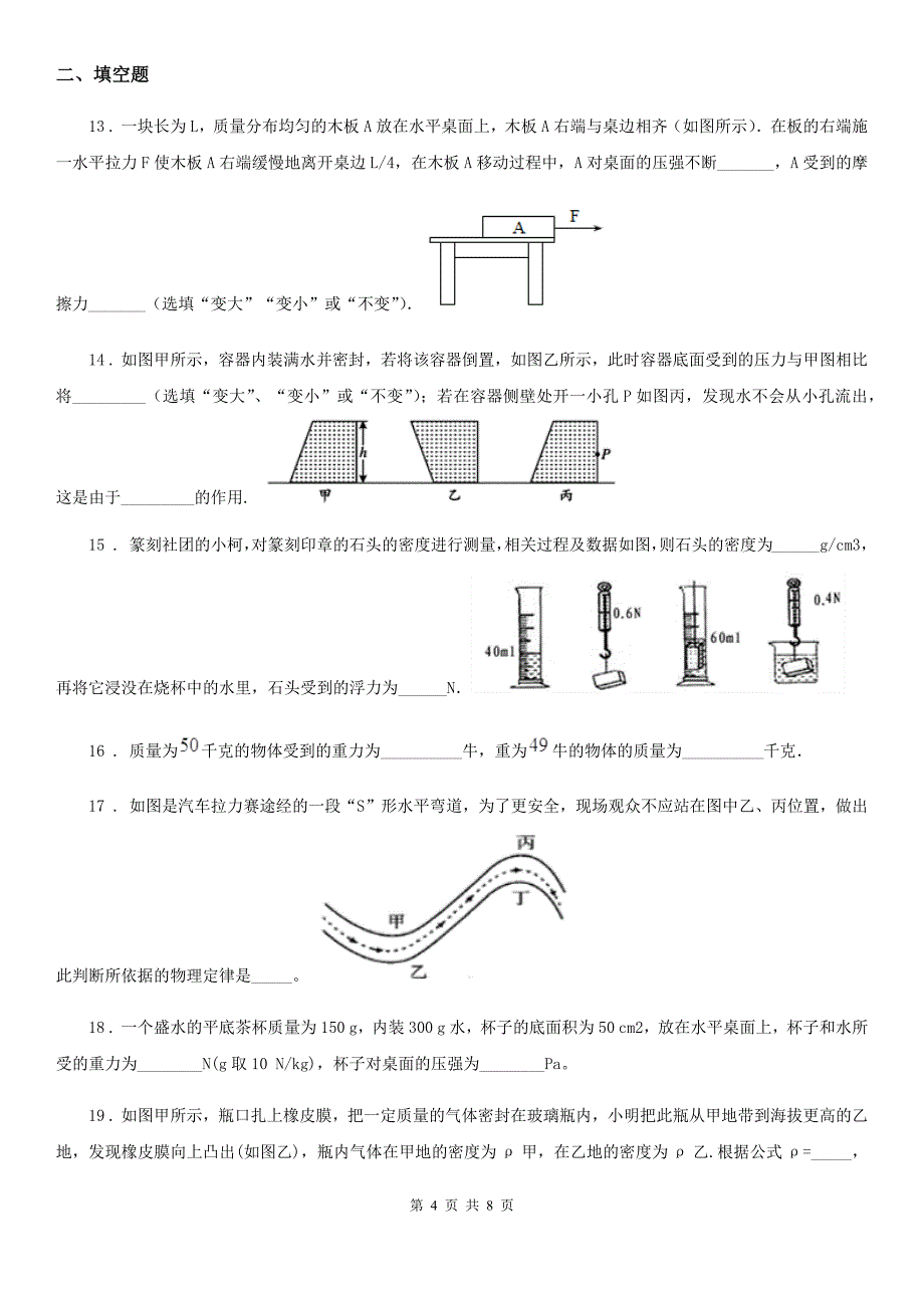 八年级（下）期中考试物理试题_第4页