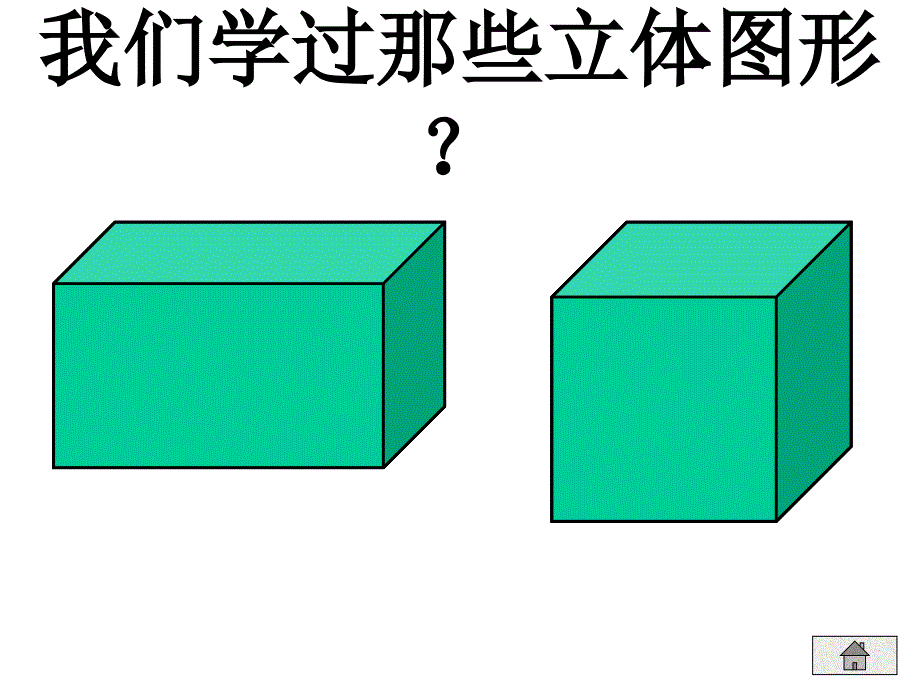 人教版小学六年级数学圆柱体的认识1_第2页