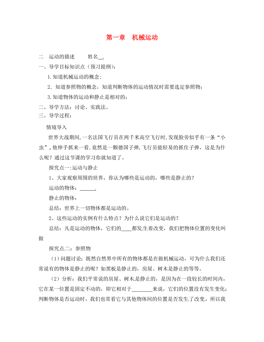 湖南省长沙市岳麓区学士街道学士中学八年级物理上册1.2运动的描述导学案无答案新版新人教版_第1页