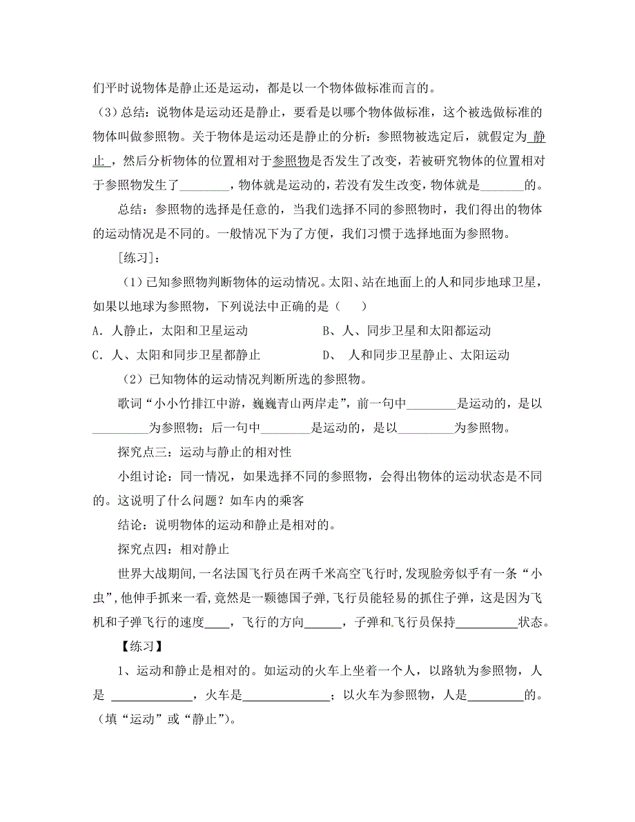 湖南省长沙市岳麓区学士街道学士中学八年级物理上册1.2运动的描述导学案无答案新版新人教版_第2页