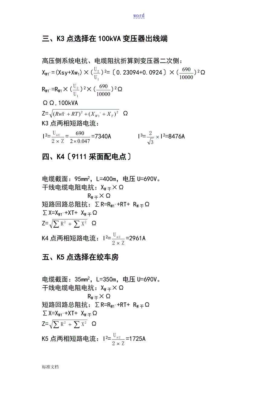 煤矿整定值计算说明书_第3页