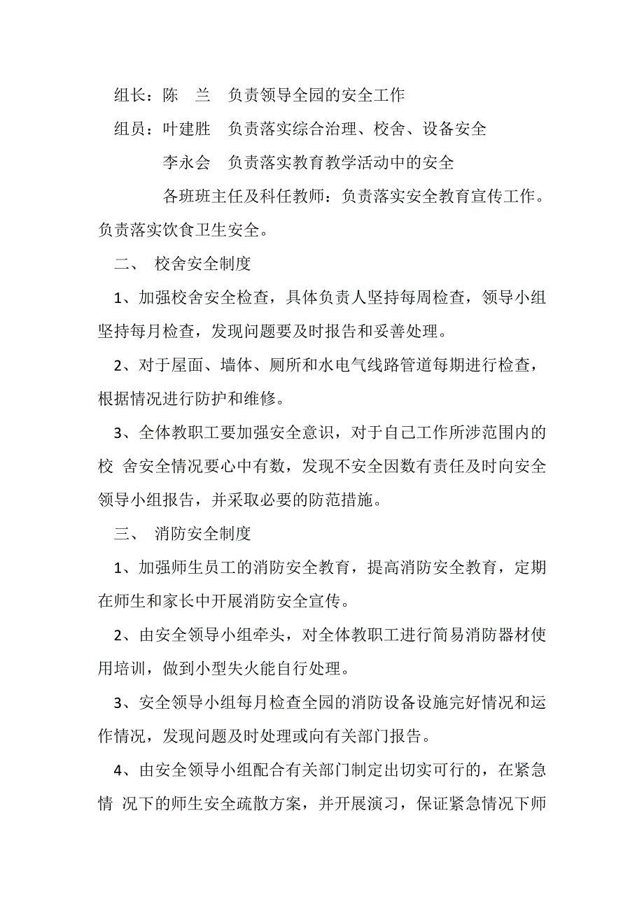 2023年幼儿园安全责任制度3.DOC_第3页