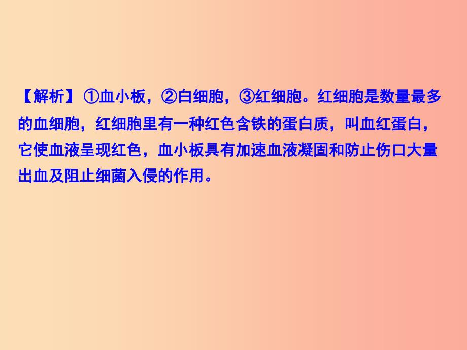 浙江省中考科学生物部分第一篇主题2第二单元人体的物质与能量的转换2课件.ppt_第4页