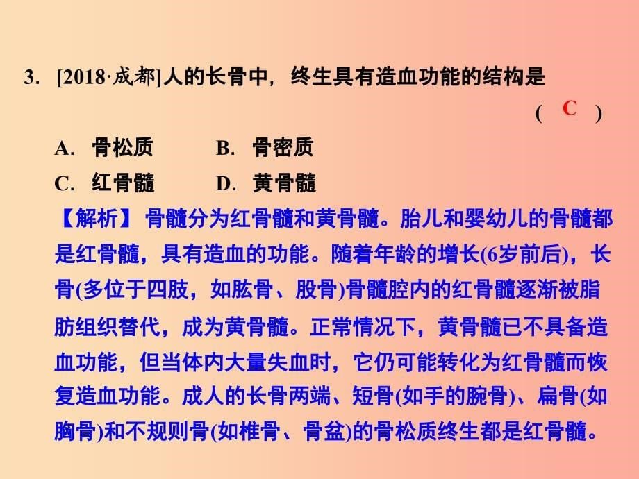 浙江省中考科学生物部分第一篇主题2第二单元人体的物质与能量的转换2课件.ppt_第5页