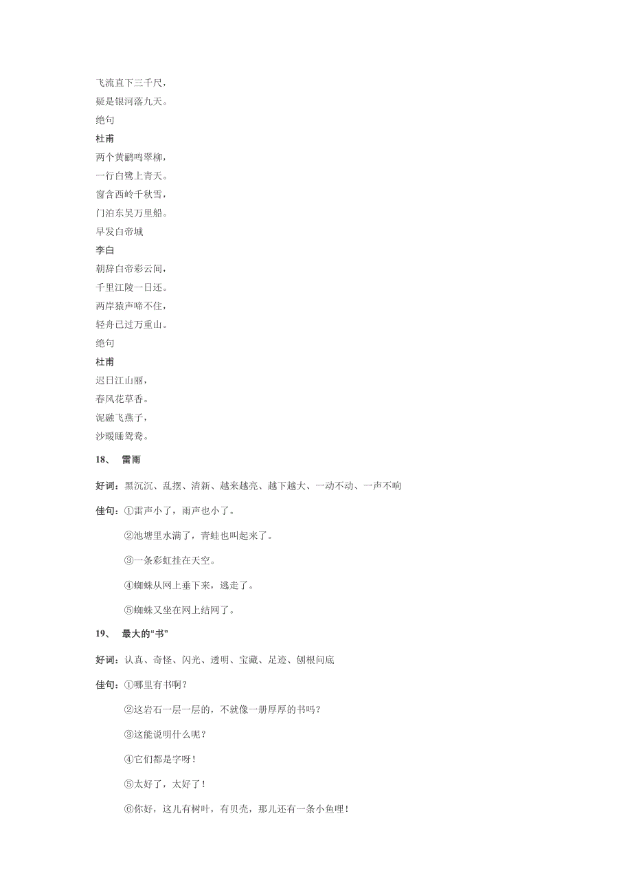 小学二年级语文课文重要知识点_第4页