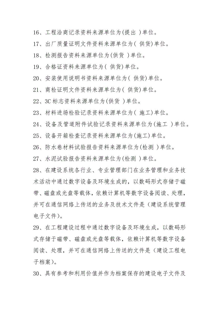 2021年资料员考试复习题库及答案(共200题).docx_第2页