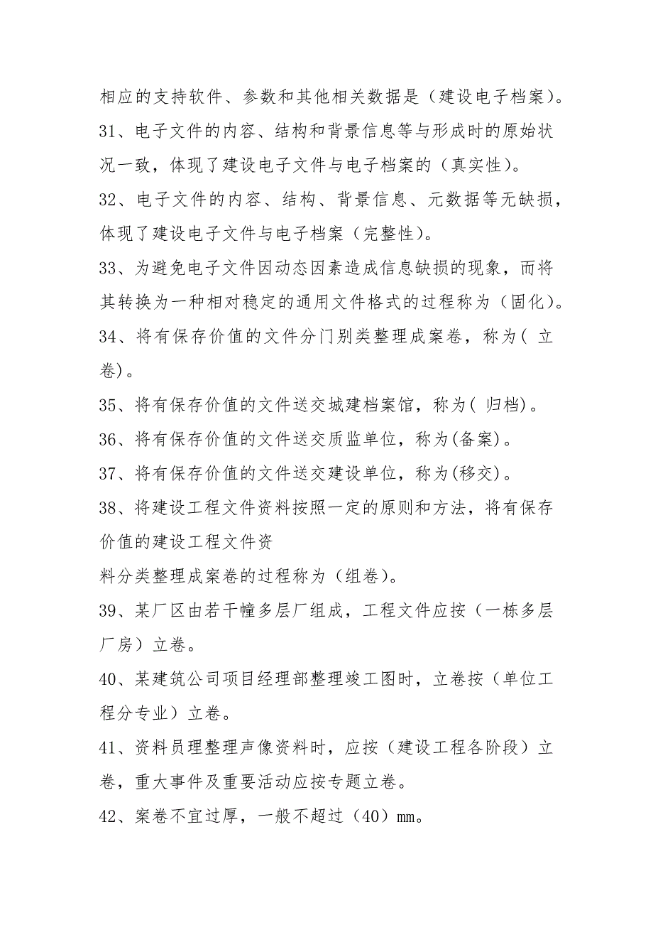 2021年资料员考试复习题库及答案(共200题).docx_第3页