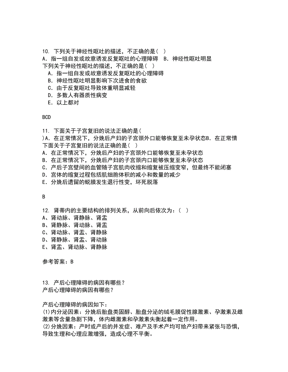 中国医科大学22春《系统解剖学本科》在线作业二及答案参考25_第3页