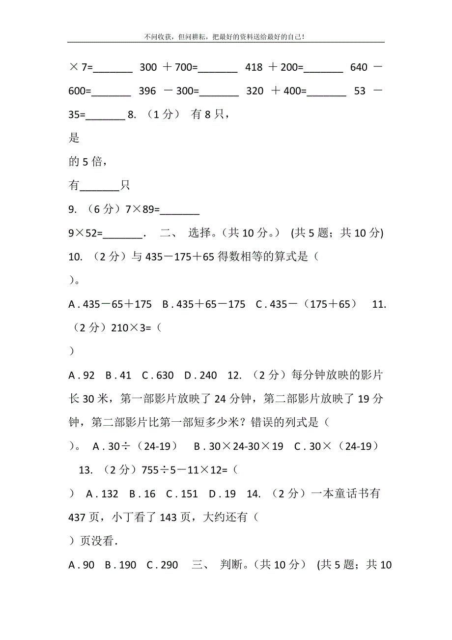 2021年长春版实验小学-三年级上学期数学期中试卷（B卷）新编.DOC_第3页