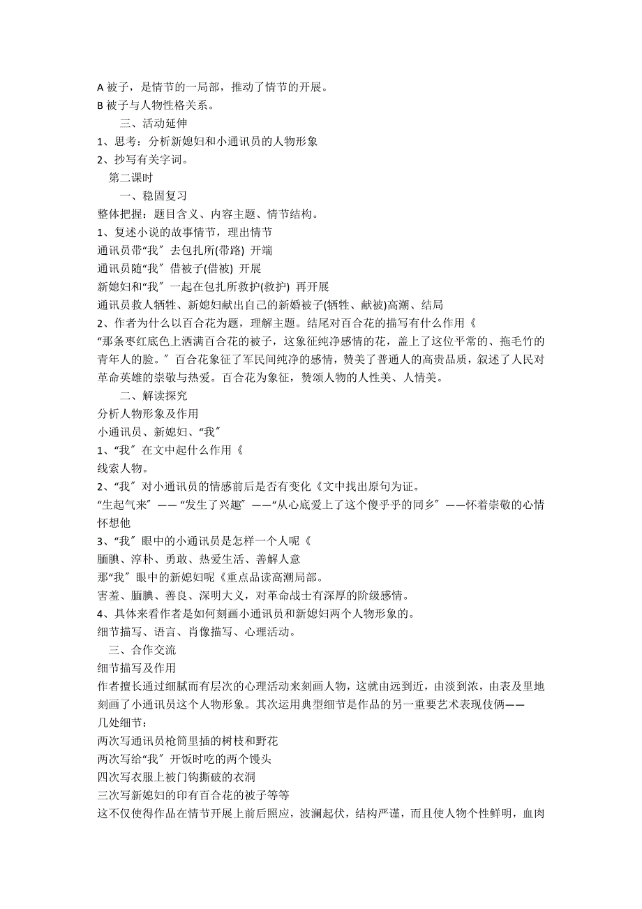 九年级课文《百合花》教案及反思（公开课）_第2页