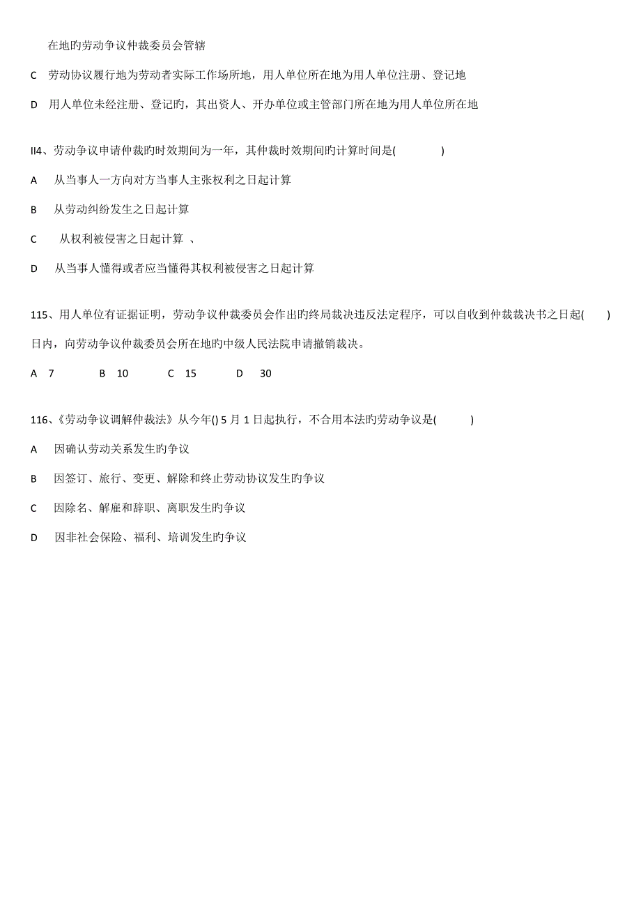 2023年劳动关系协调师二级真题_第2页