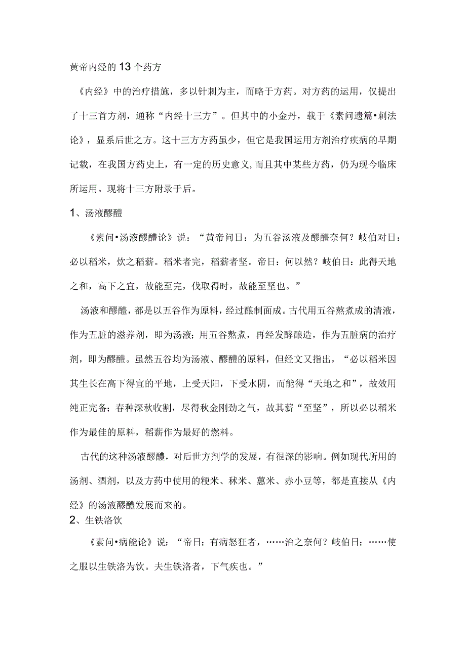 黄帝内经的13个药方_第1页