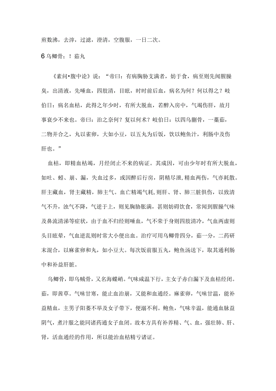 黄帝内经的13个药方_第4页