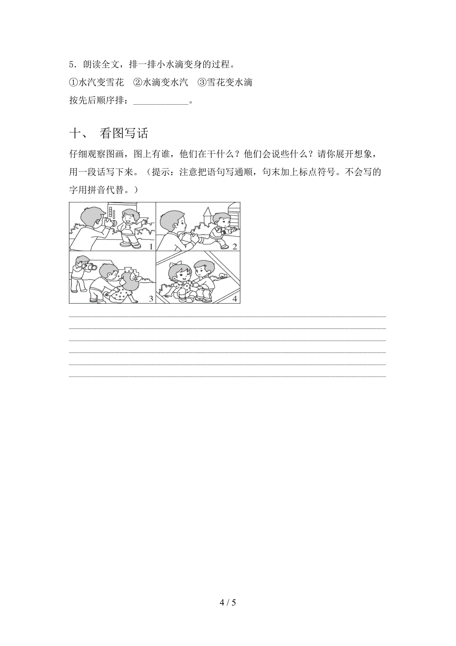 小学二年级语文上册期中考试题集部编人教版_第4页