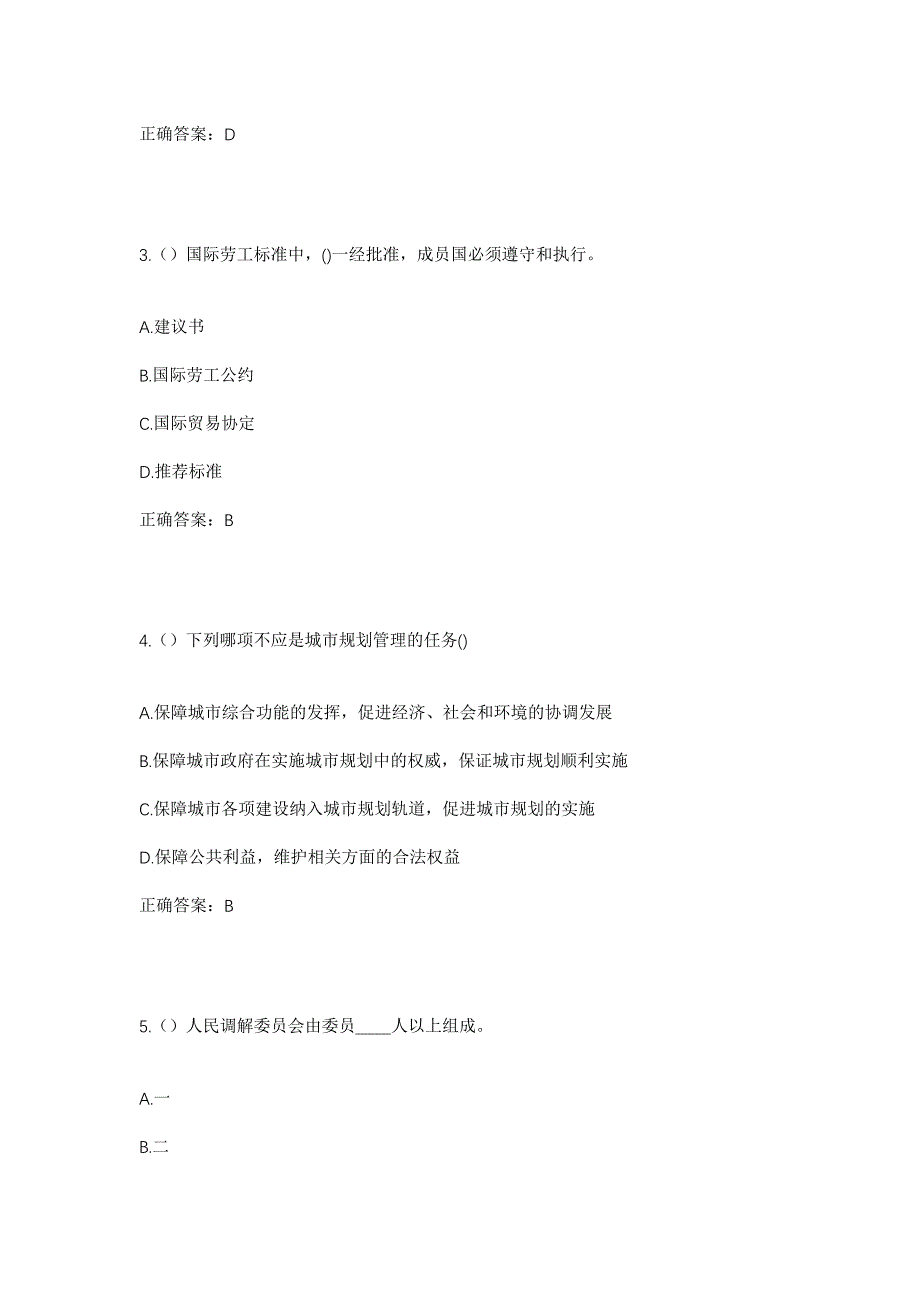 2023年四川省达州市渠县安北乡双凤村社区工作人员考试模拟题含答案_第2页