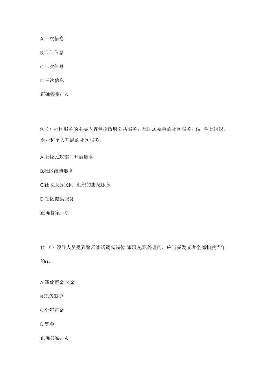 2023年四川省达州市渠县安北乡双凤村社区工作人员考试模拟题含答案_第4页