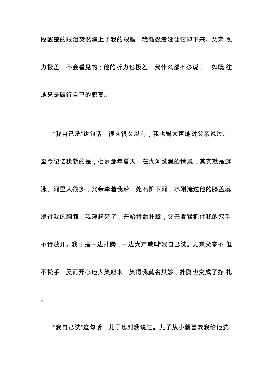 给父亲洗澡_第2页