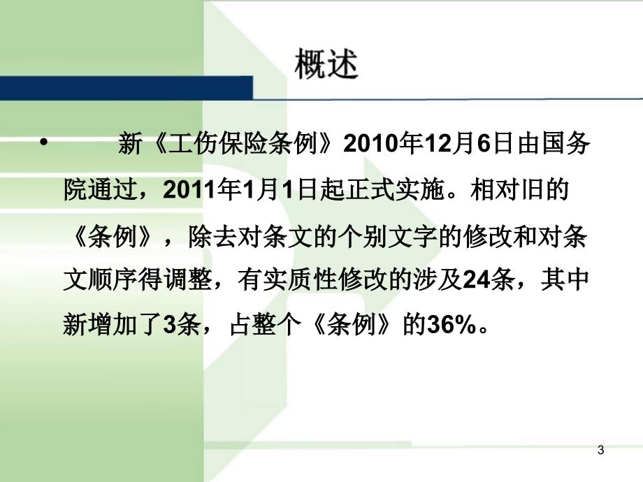 工伤保险条例精准解读与工伤争议防范_第3页