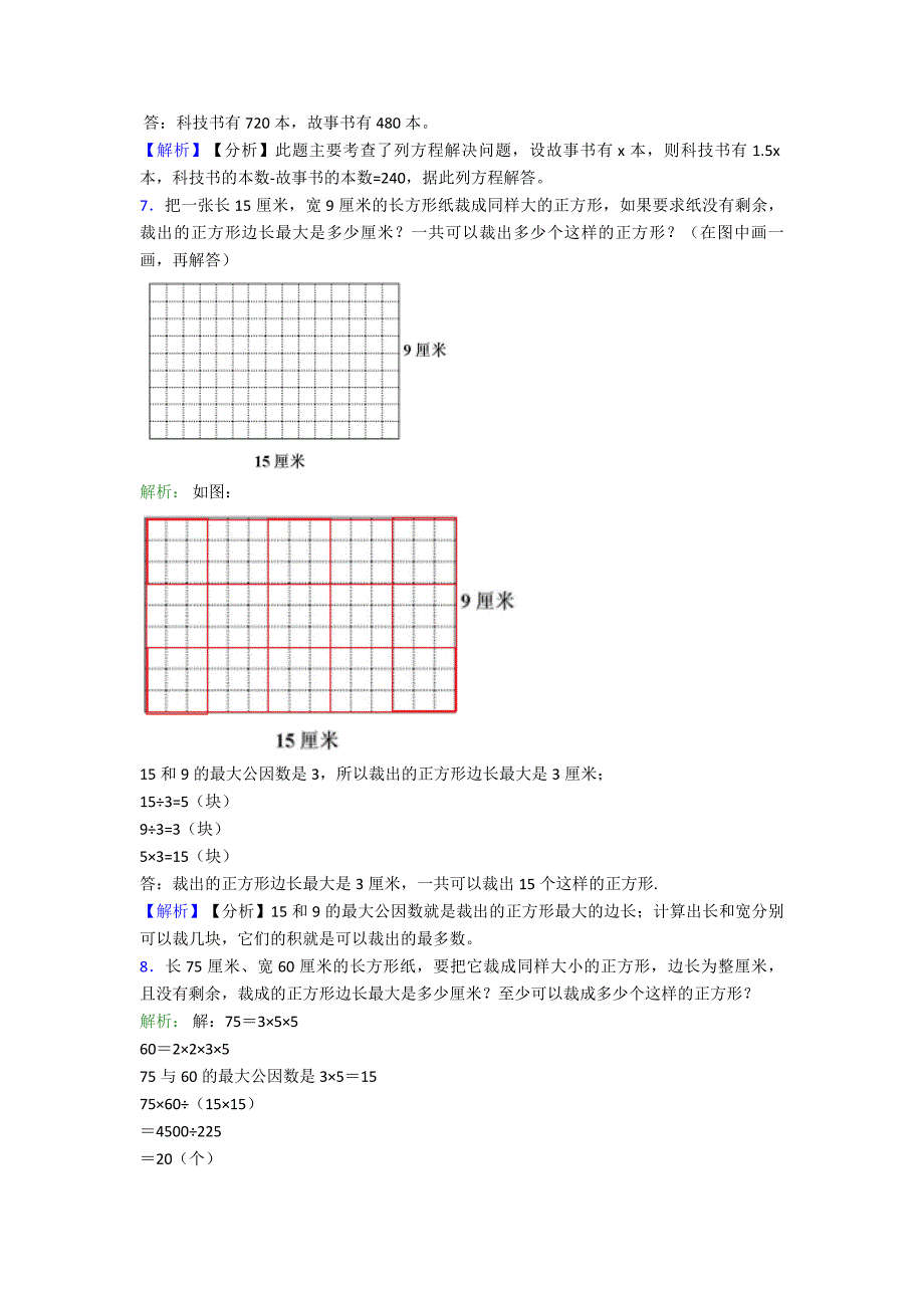 苏教版完整版-五年级下册数学应用题附答案_第3页