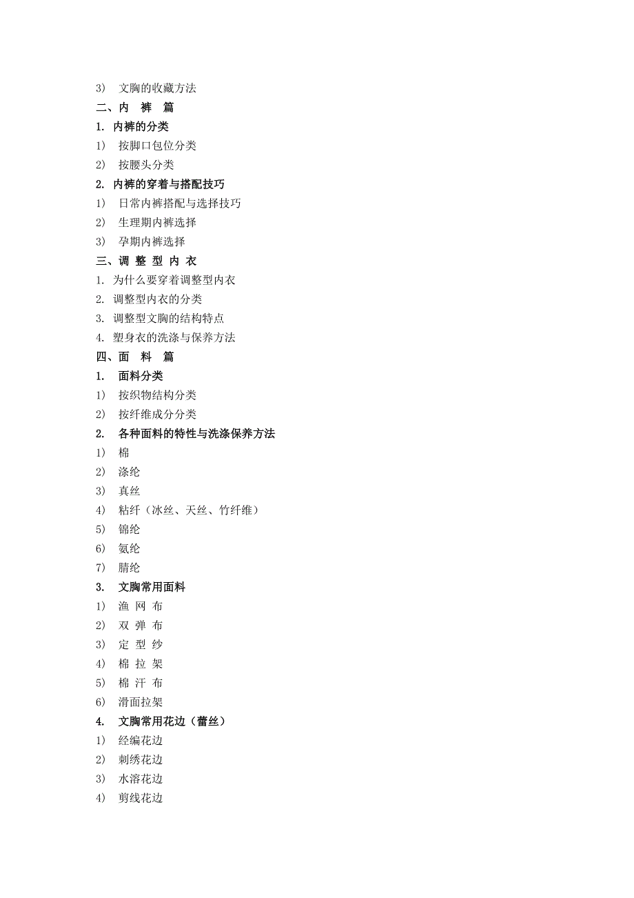 内衣导购训练营培训方案_第3页