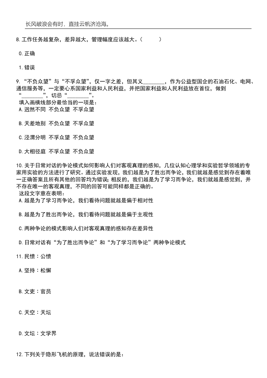 2023年06月重庆市永川区胜利路街道面向社会公开选聘2名本土优秀人才到村挂职笔试题库含答案详解_第4页