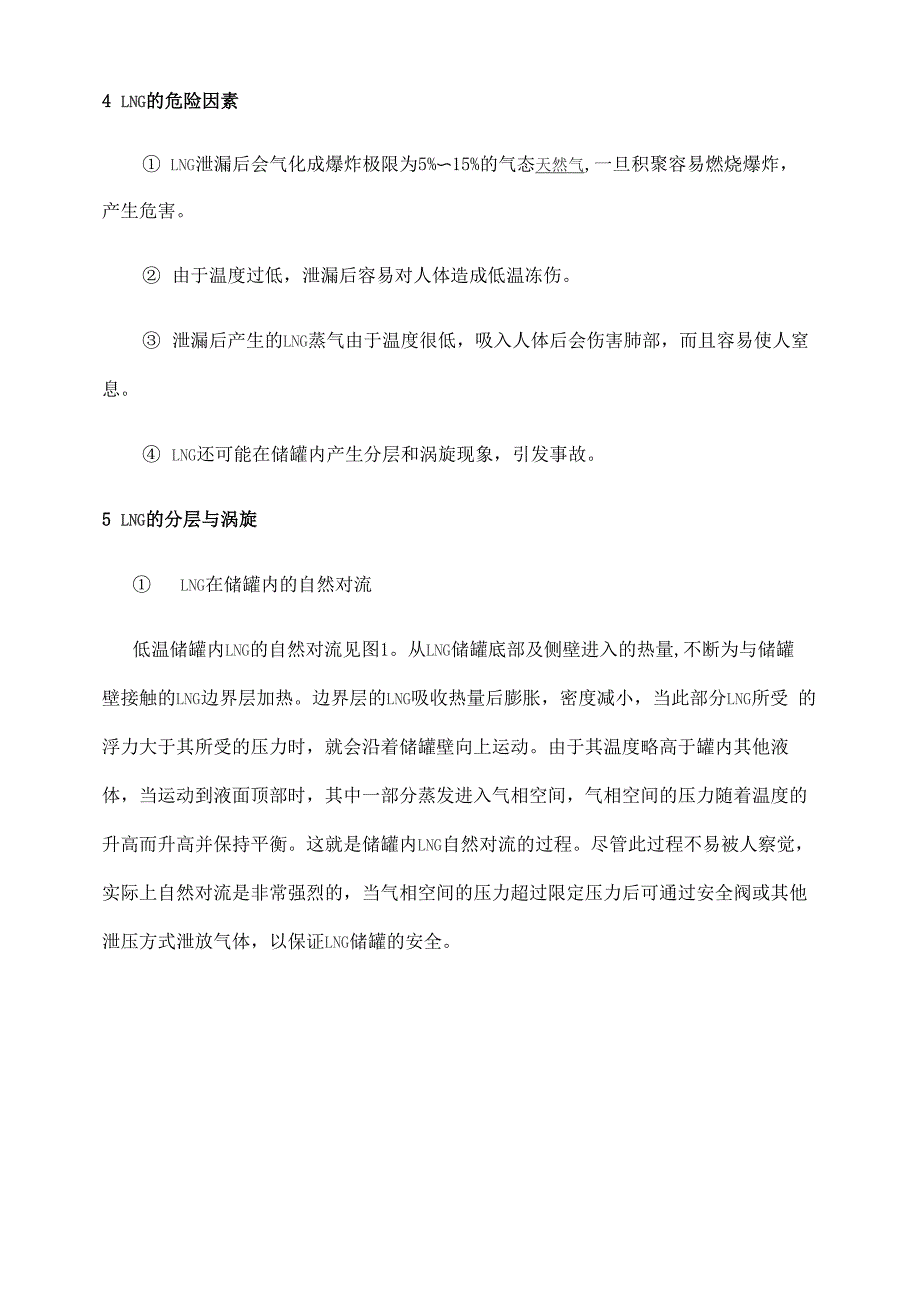 液化天然气的分层与涡旋_第3页