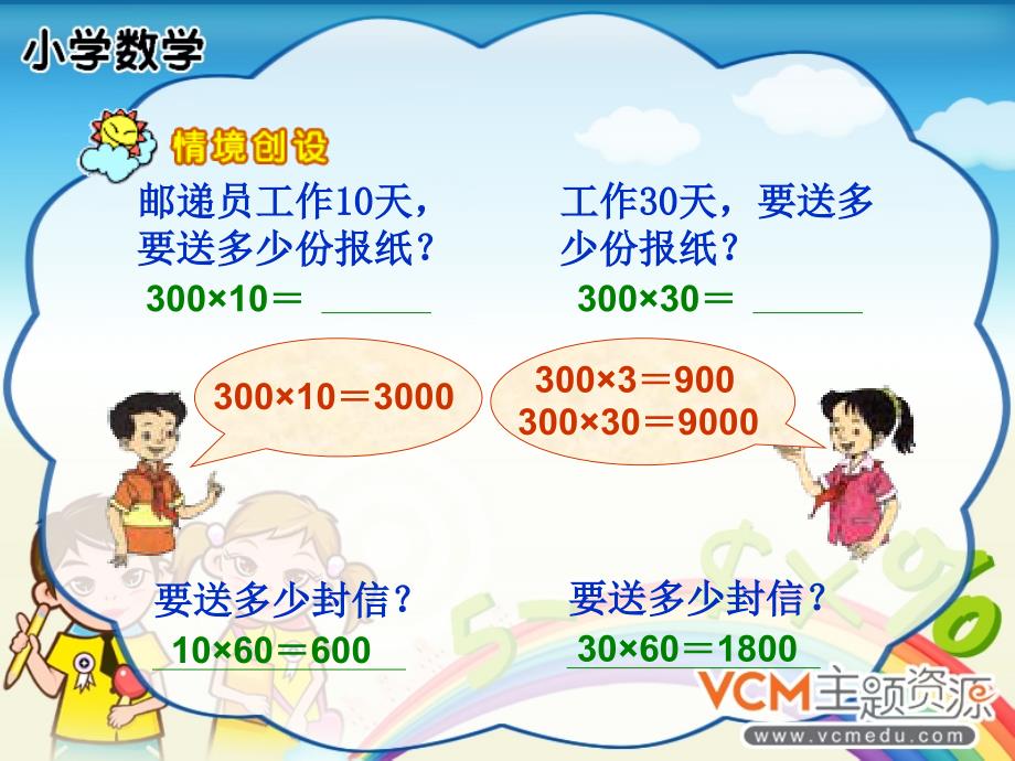 三上口算乘法6PPT_第3页