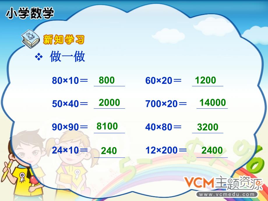 三上口算乘法6PPT_第4页