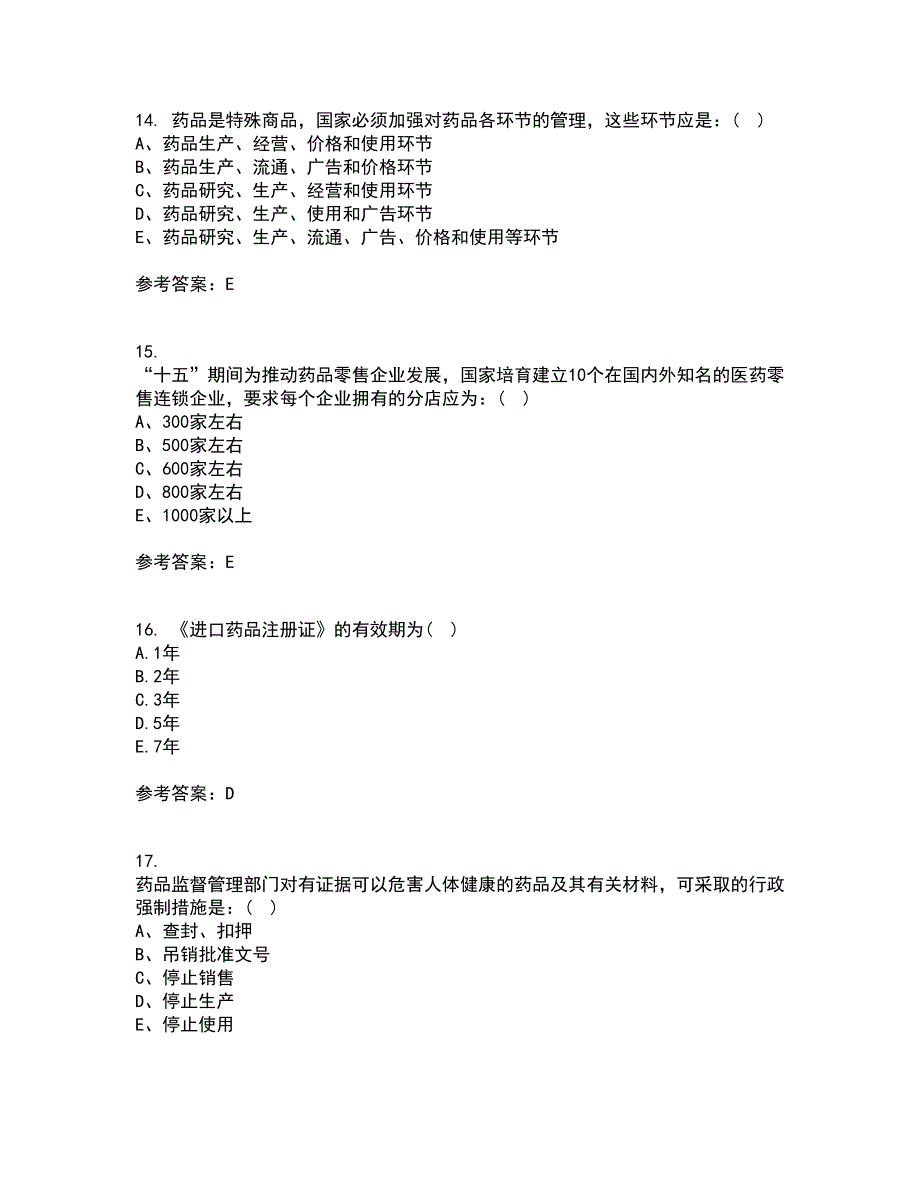 兰州大学21春《药事管理学》在线作业二满分答案86_第4页