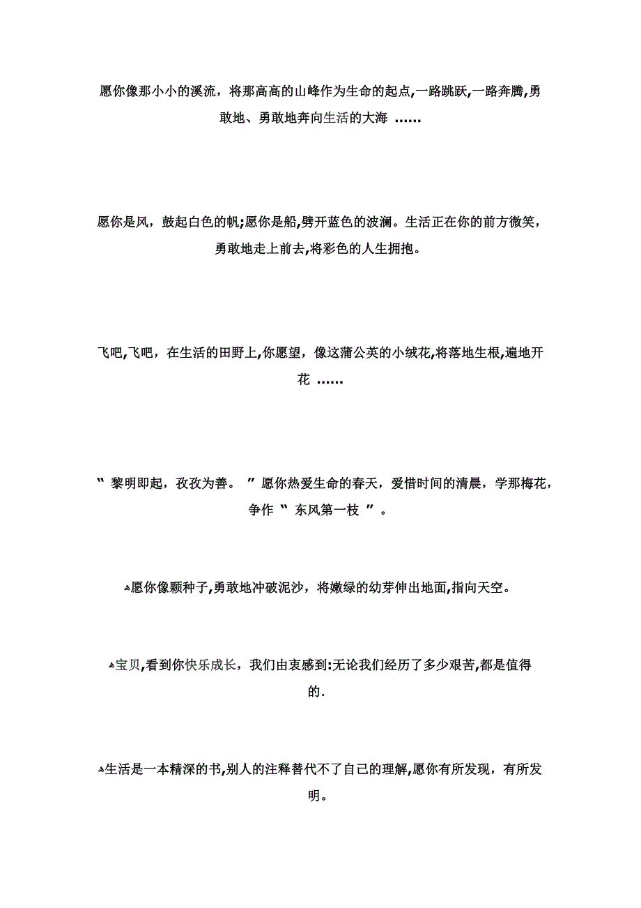 写给宝宝的祝福语_第1页