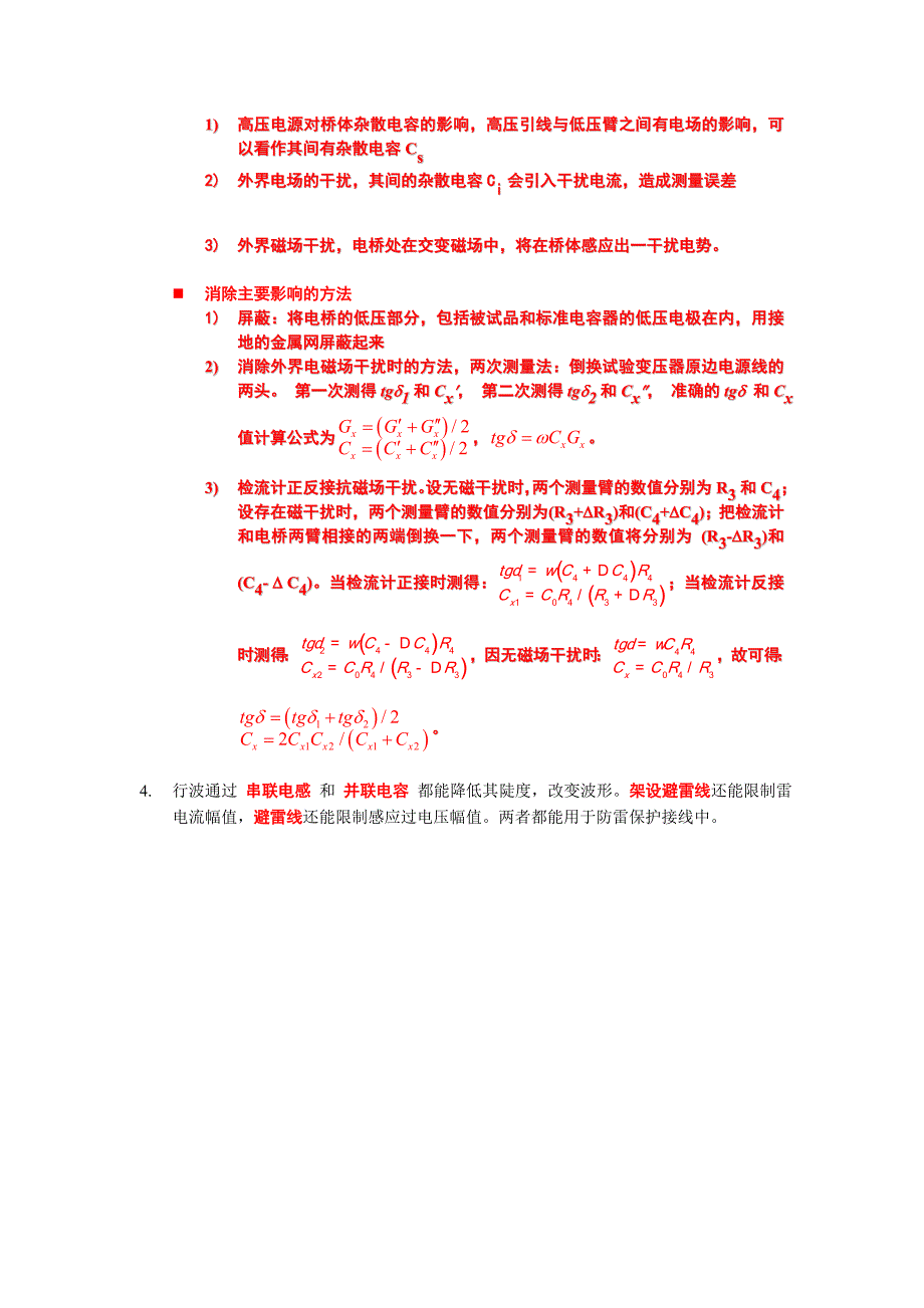 答案总复习资料2.doc_第5页