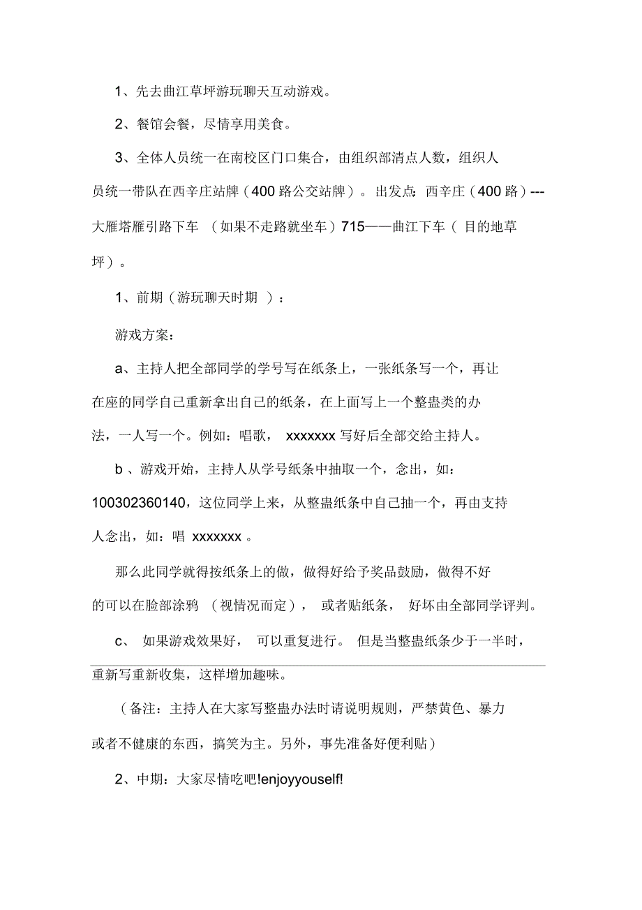 社团聚餐活动策划方案_第4页