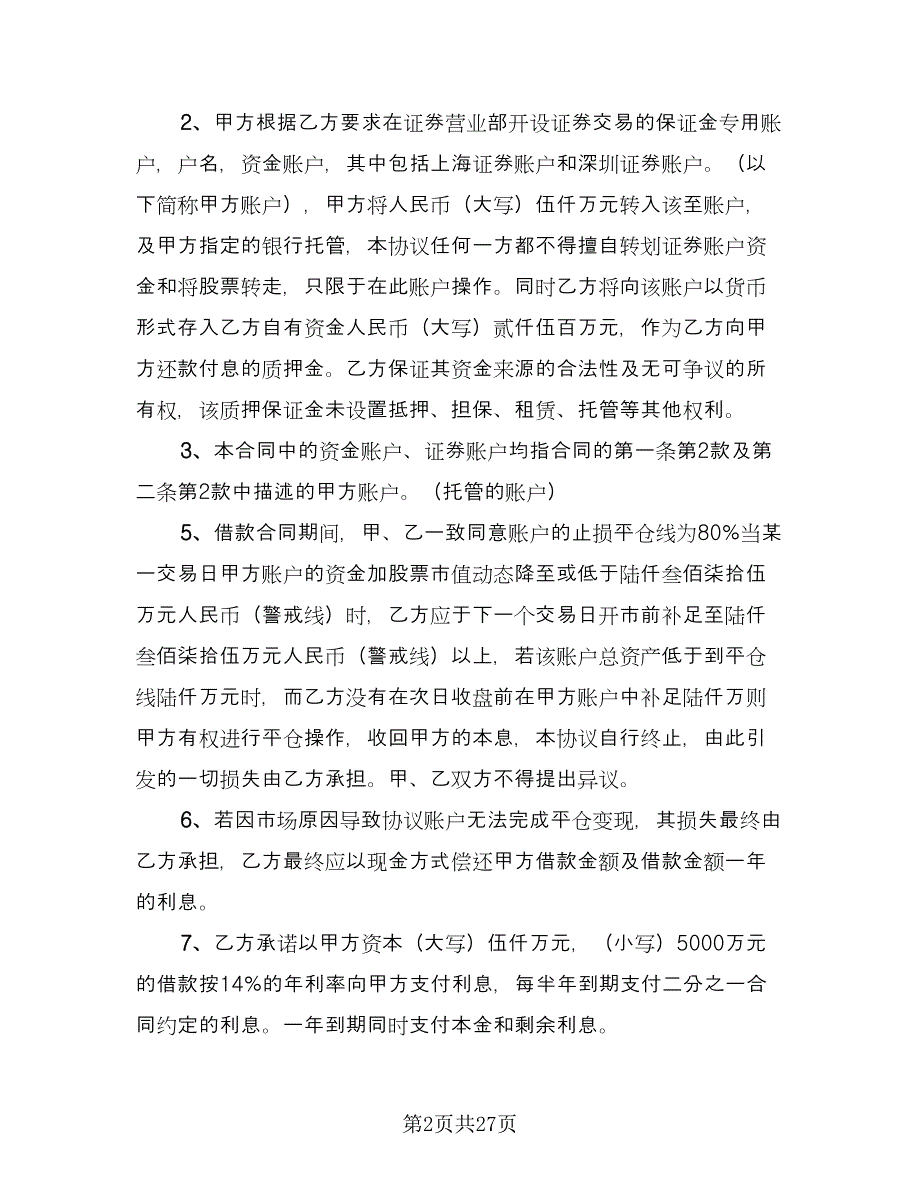 投资借款协议书官方版（十篇）.doc_第2页