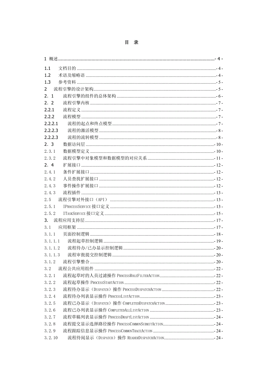 工作流引擎说明书_第3页